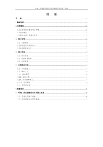 北京地铁四号线第十七标中关村站基坑回填施工方案