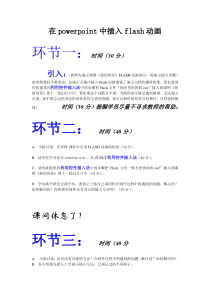 在powerpoint中插入flash动画的3种方法