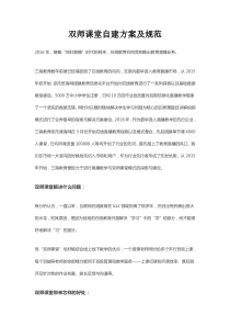 双师课堂自建方案及规范