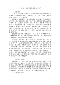 XX学校教学质量评估自评报告