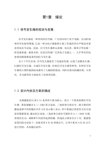 基于单片机的简易低频信号发生器的设计