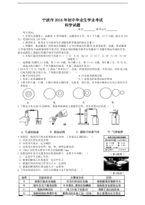 宁波市2016年中考科学试卷(WORD)