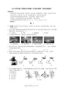 温州实验中学2017年第二学期九年级第一次学业调研科学试卷(word版附答案)-(3份打包)(科学试