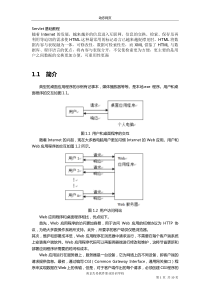 Servlet基础与入门教程