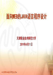 面向WEB的java语言程序设计第二章共127页文档