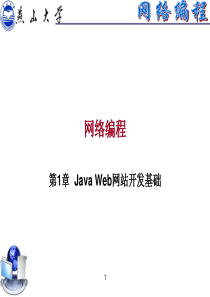 01JAVAWEB网站开发基础