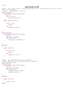 JAVA算法100例-全源码