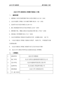 北京大学口腔医院工程脚手架施工方案必