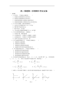 高一物理第一学期期中考试试卷含答案