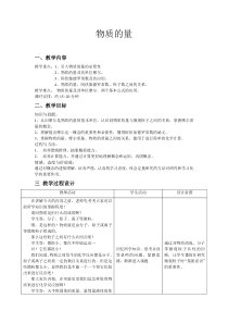 高一化学《物质的量》教案