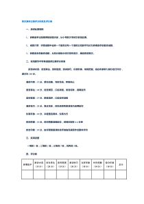 英文演讲比赛评分标准及评分表