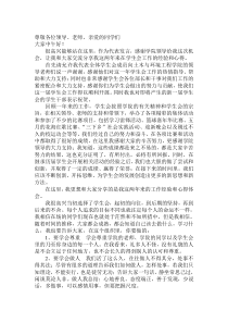 团总支副书记换届发言稿