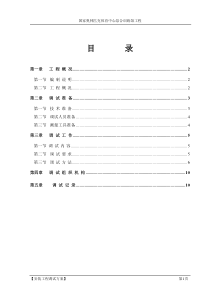 北京奥体中心安装工程施工组织及调试方案