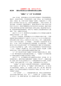 !!!合资企业案例——三笑(内容及答案)(三资企业)(初稿06.11.7)