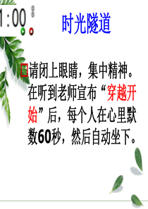 《做时间的主人》课件