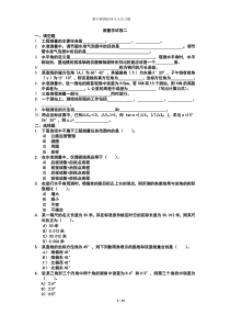 数字测图原理与方法试卷-全汇总