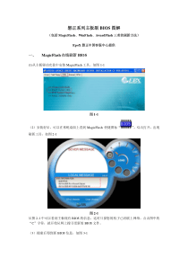 磐正系列主板刷BIOS图解