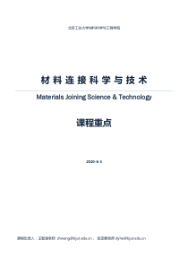 北京工业大学材料科学不工程学院