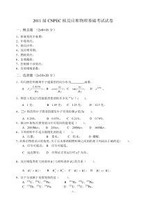 CNPEC核反应堆物理基础考题2011