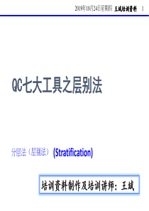 QC七大手法之——层别法(王斌初版)