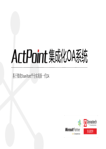 基于微软SharePoint平台的OA系统_R2013