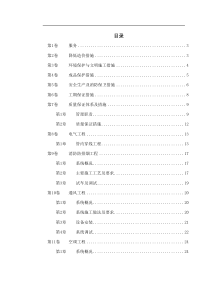 北京市公安局某分局指挥中心施工组织设计