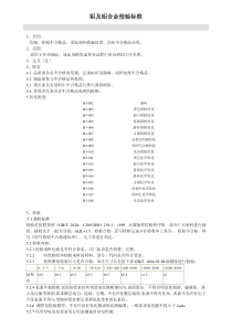 铝型材标准gb5237-2004