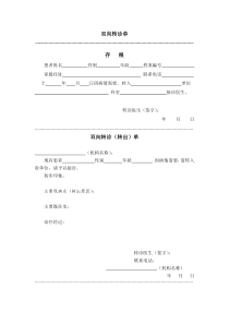 精神疾病患者双向转诊单