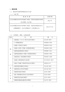 北京市基坑支护降水土方施工方案123