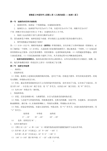 浙教版七年级科学上册第三章《人类的家园——地球》复习