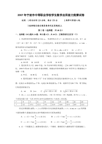 2007年宁波市中等职业学校学生数学应用能力竞赛试卷