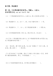 数学等差数列练习题