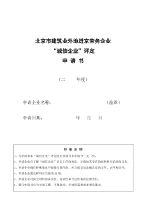 北京市建筑业外地进京劳务企业