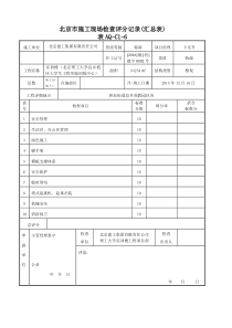 北京市施工现场检查评分记录(汇总表)