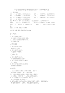 小学生标点符号使用规范用法