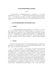 北京市职业院校教师素质提高工程实施意见及实 施办法(9月18日进行微小