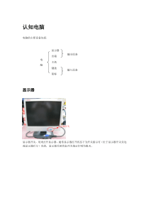 电脑简单使用说明书初学电脑实用教程