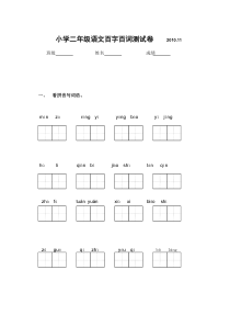 二年级上册--语文--人教版--百字百词测试