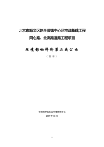 北京市顺义区赵全营镇中心区市政基础工程