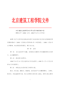 北京建筑工程学院北京市住房补贴实施办法