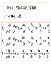 北京建筑工程学院水力学第05章