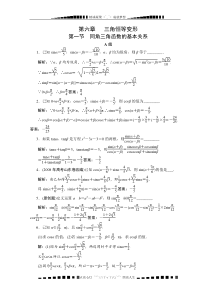 高三数学一轮复习AB组教案15《同角三角函数的基本关系》