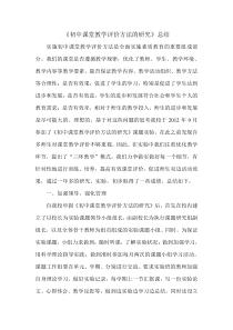 课堂教学评价方法研究总结