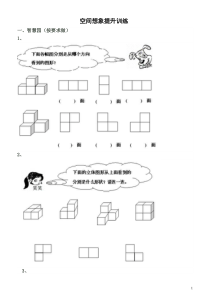 四年级《观察物体》练习题