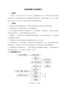 台背回填作业指导书