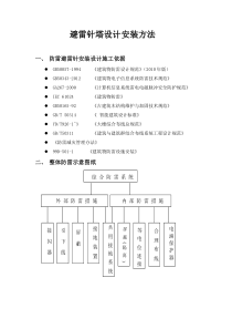 避雷针塔安装方法措施