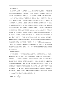 BP神经网络理论与实验结果