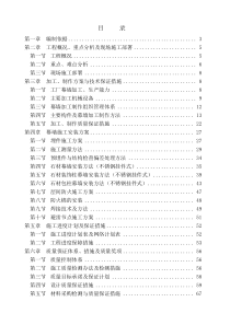 北京某办公楼石材幕墙施工组织设计