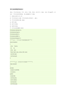 学生信息管理系统设计
