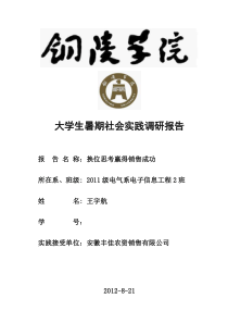 大学生暑期社会实践调研报告